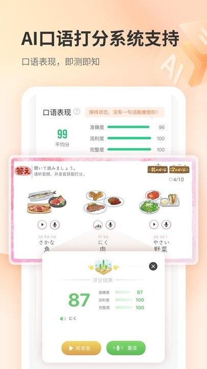 仙櫟日語 v1.0.3 安卓版 0