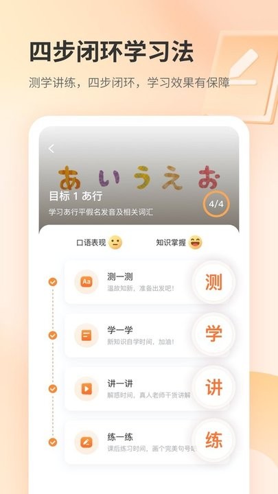 仙櫟日語 v1.0.3 安卓版 1