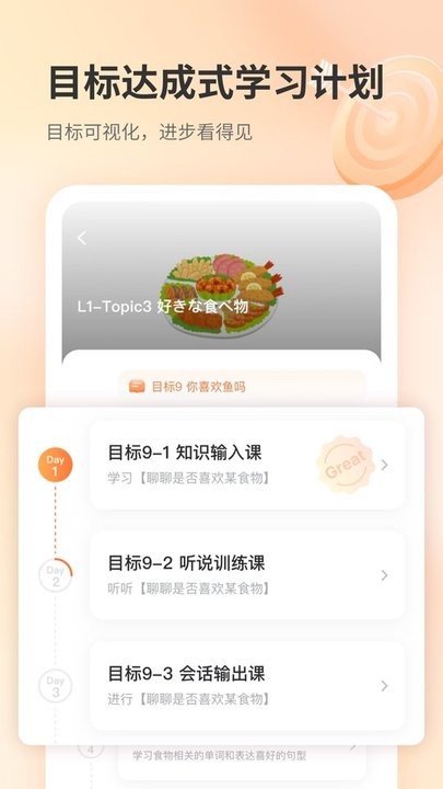 仙櫟日語 v1.0.3 安卓版 3