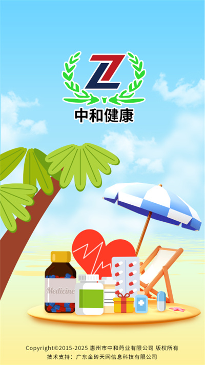 中和健康 v1.0 安卓版 3