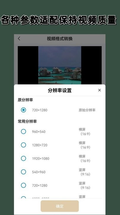 視頻格式轉換大師 v1.4.0安卓版 2