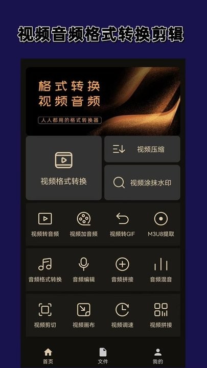 視頻格式轉換大師 v1.4.0安卓版 0