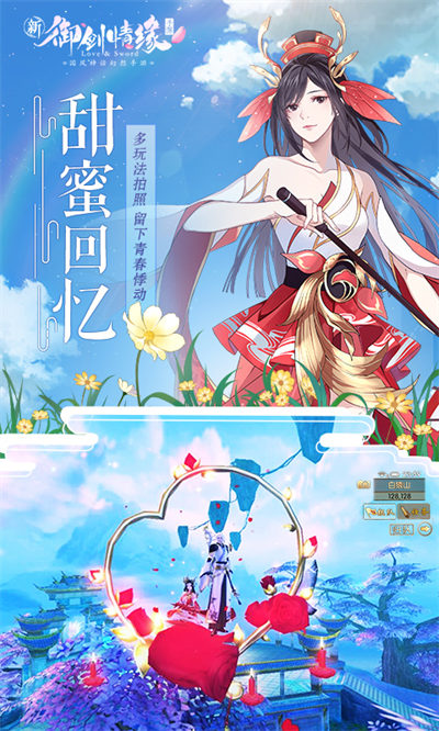 御劍情緣益玩游戲2