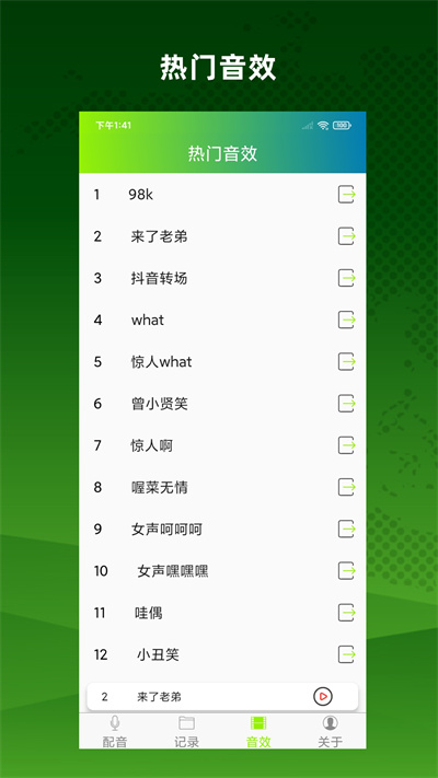 配音精靈 v1.0 安卓版 1