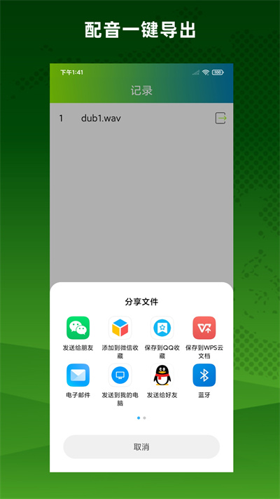 配音精靈 v1.0 安卓版 3