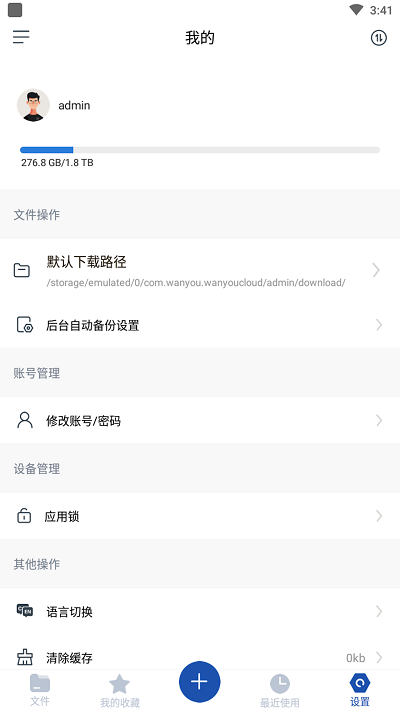 萬由云 v1.1.6安卓版 1