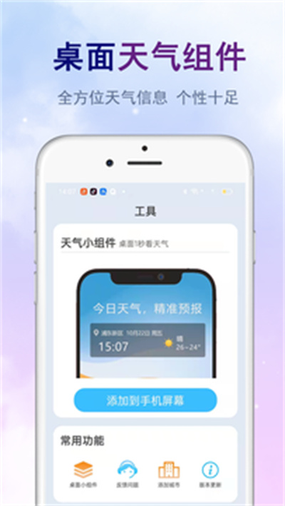 明日天氣 v1.0.1 安卓版 2