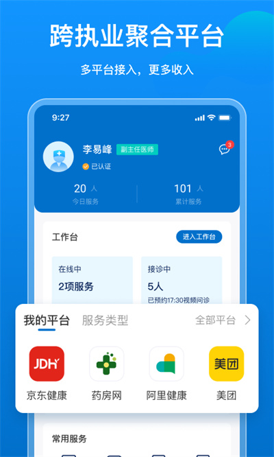 阿如拉云門診 v2.0.11 安卓版 2