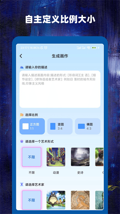 Ai作畫(huà)大師 v1.4.0 安卓版 3