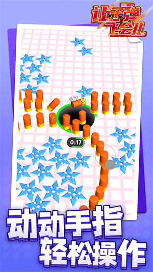讓子彈飛會(huì)兒 v1.1.1 安卓版 1