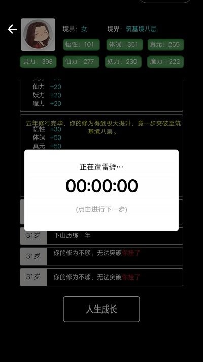 重生之文字修仙 v1.0 安卓版 2