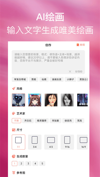 AI繪畫家軟件 v2.0.5 安卓版 1