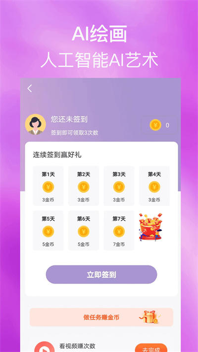 AI繪畫家軟件 v2.0.5 安卓版 2