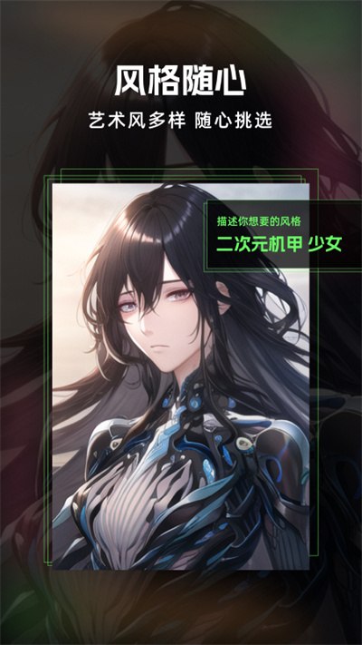 AI繪畫精靈 v1.6.020 安卓版 1