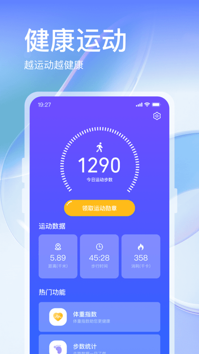 叮咚運動 v1.0.0安卓版 1