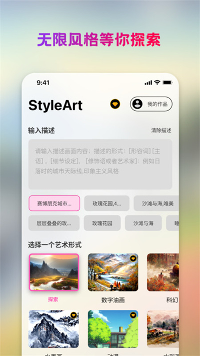 StyleArtAI繪畫 v1.1.0 安卓版 1