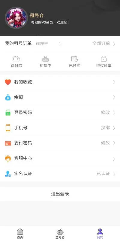 租號(hào)臺(tái)最新版 v2.5.2 官方安卓版 1
