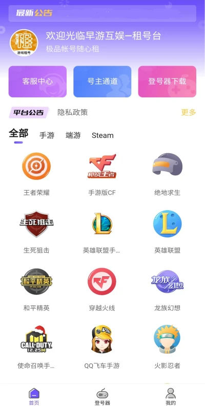 租號(hào)臺(tái)最新版 v2.5.2 官方安卓版 3