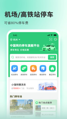 小強(qiáng)停車軟件3