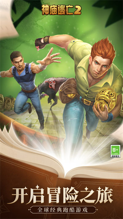 逃離古廟2 v7.1.1 安卓版 1