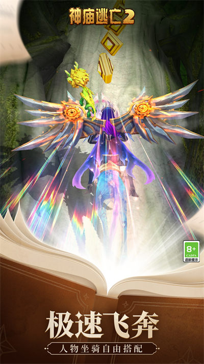 逃離古廟2 v7.1.1 安卓版 3