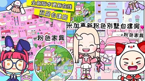 米家小鎮(zhèn)電玩派對(duì) v1.0 安卓版 1