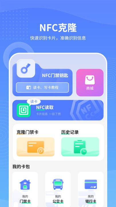 手機nfc讀取 v1.0安卓版 1