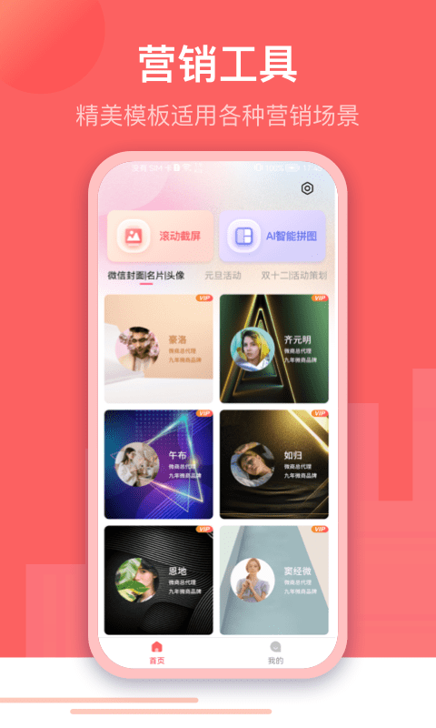 微閃制圖 v1.0.1安卓版 0