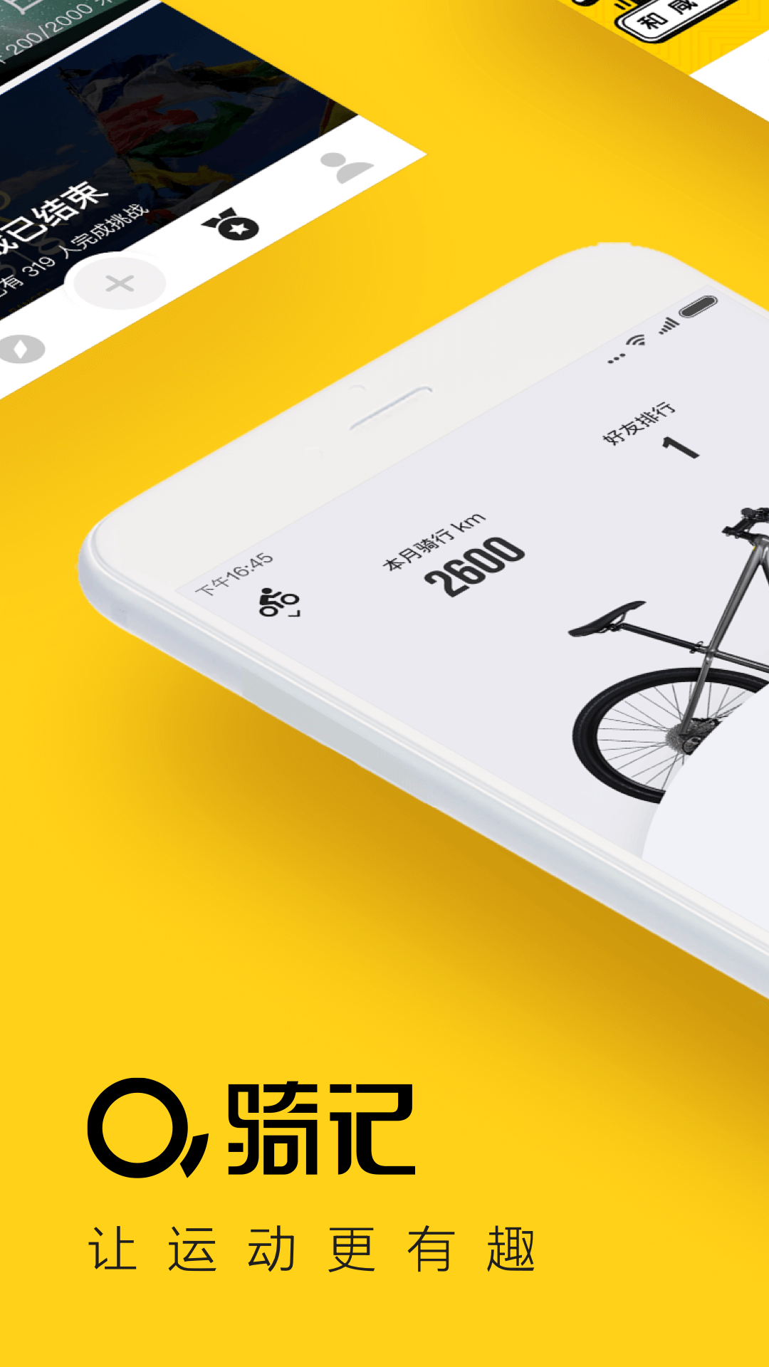 騎記自行車 v6.3.3 最新版 4