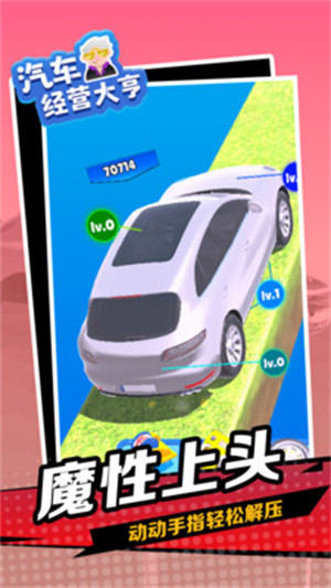 汽車經(jīng)營(yíng)大亨 v1.1.1 安卓版 2