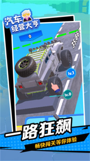 汽車經(jīng)營(yíng)大亨 v1.1.1 安卓版 4