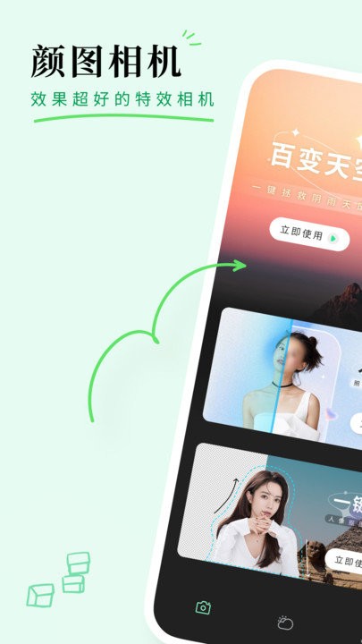 顏圖相機 v1.0.0安卓版 3