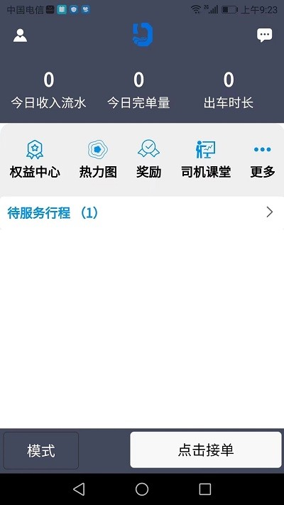 搭順車司機端 v1.0.0安卓版 0