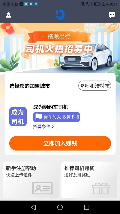 搭順車司機端 v1.0.0安卓版 1