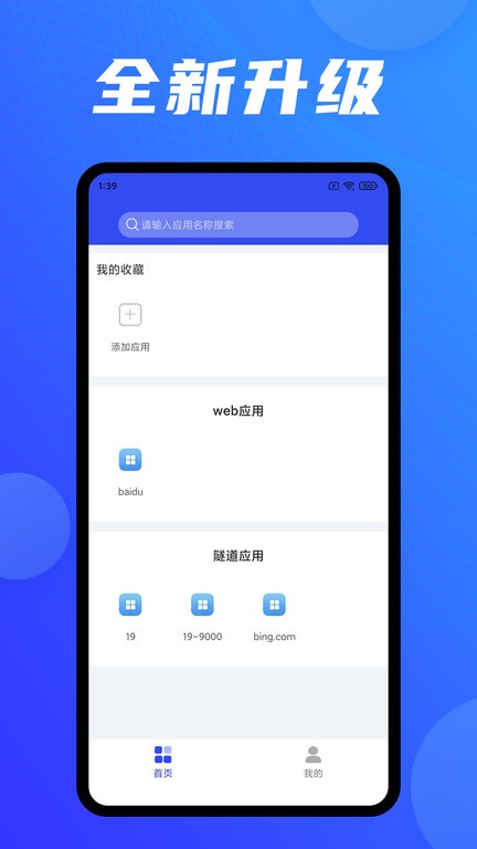 EnAPP云應(yīng)用接入軟件 v2.3.0.009安卓版 1