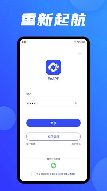EnAPP云應(yīng)用接入軟件 v2.3.0.009安卓版 3