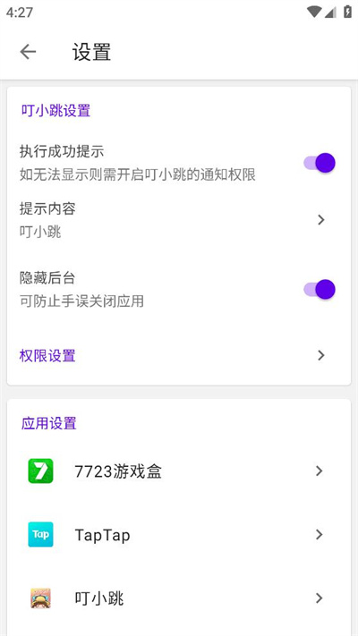 叮小跳app v0.0.5 安卓版 1