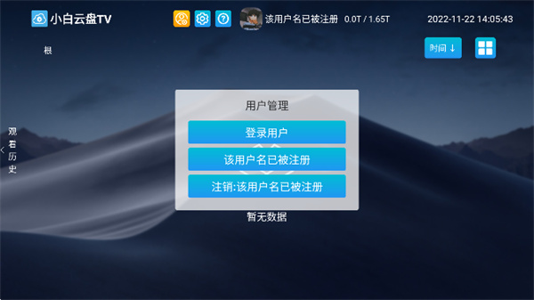 小白云盤(pán)TV版 v1.5.3beta 安卓版 3