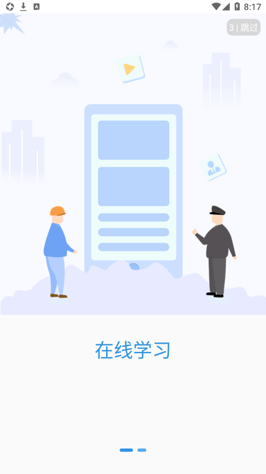 中爆課堂 v1.2.3 3