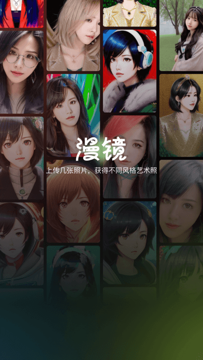 漫鏡 v1.2.0安卓版 3