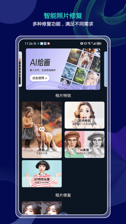 照片大師 v1.0.0安卓版 3