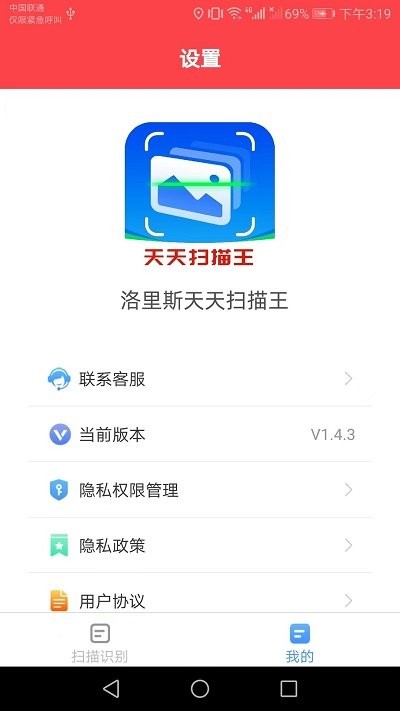 洛里斯天天掃描王 v1.4.3安卓版 0