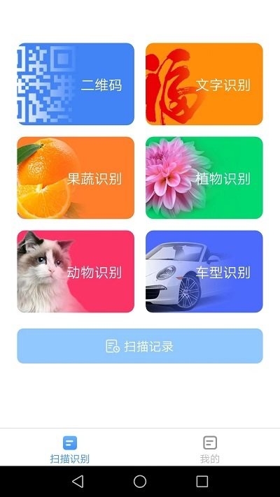 洛里斯天天掃描王 v1.4.3安卓版 2