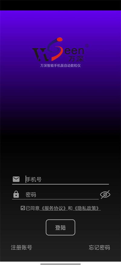 萬深智能手機(jī)版自動數(shù)粒儀 v1.5.3 安卓版 1