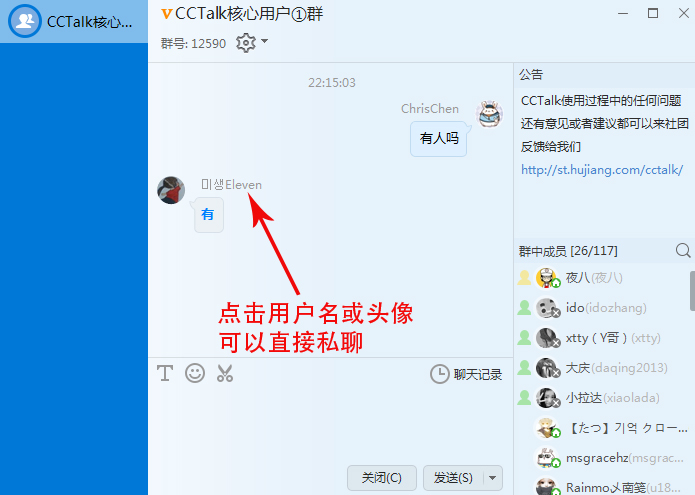 CCTalk v7.10.3.1 6