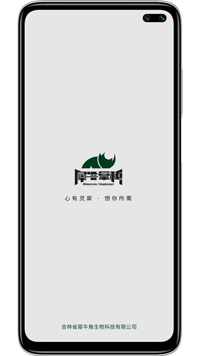 犀牛掌柜 v1.44.74 安卓版 2