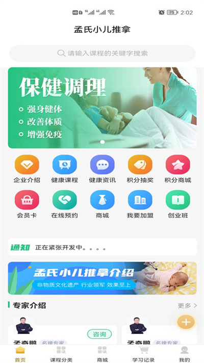 孟奇鵬孟氏小兒推拿 v1.7.5 安卓版 2