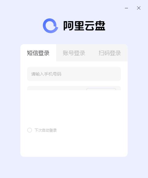 阿里云盤 v4.0.0.762 0