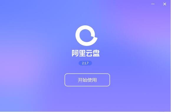 阿里云盤 v4.0.0.762 1