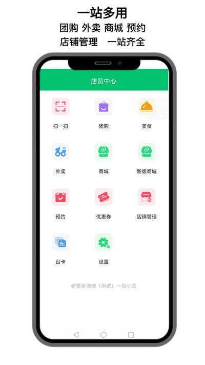 點(diǎn)名店小二 v9.1.26 安卓版 3